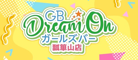 GB Dream on　瓢箪山店・ドリームオン - 瓢箪山のガールズバー