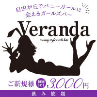 Amusement Girls bar Veranda