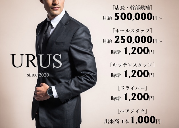 金沢片町 犀虹ビルB1階のキャバクラ求人/アルバイト情報「URUS」
