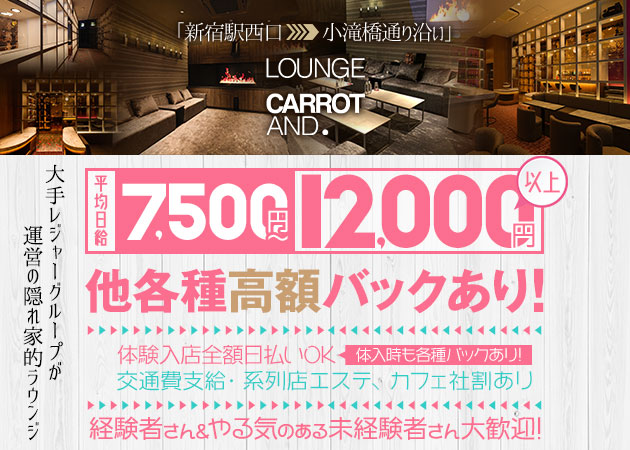 CARROT AND. 職種:フロアレディ