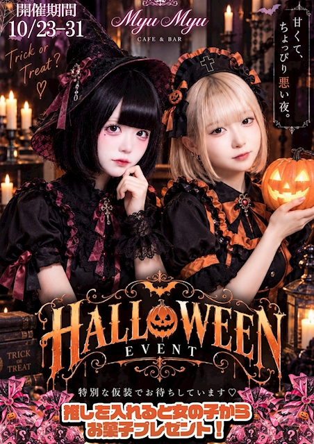 ピックアップニュース 🎃ハロウィン🎃