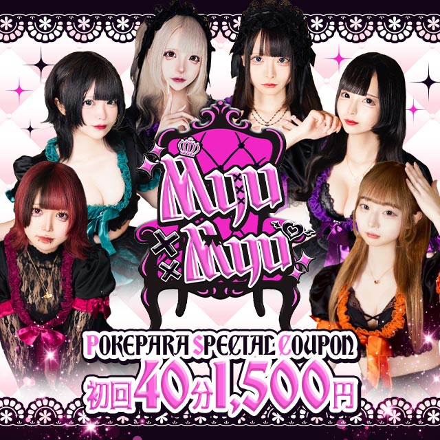 Myu Myu - 川崎駅前のコンセプトカフェ&バー