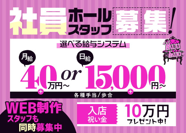 川崎駅前のコンカフェ求人/アルバイト情報「Myu Myu」