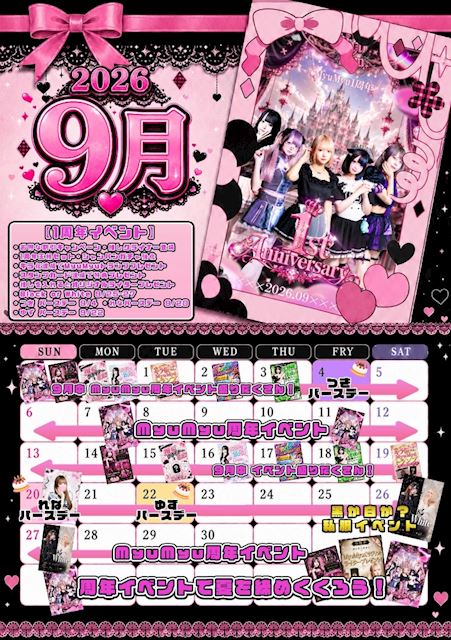 ピックアップニュース 🎈9月イベント情報🍸