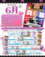ピックアップニュース 🖤🎀6月イベント情報🎀🖤