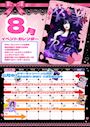ピックアップニュース 🎐8月イベント情報🎆