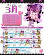 ピックアップニュース 🕊3月のイベント情報🤍