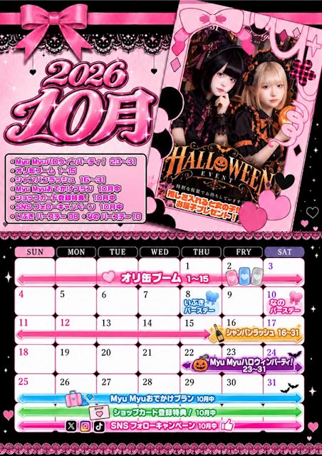 ピックアップニュース 🎃10月イベント情報🍬