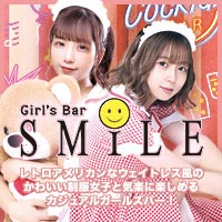 Girls Bar SMILE - すすきののガールズバー