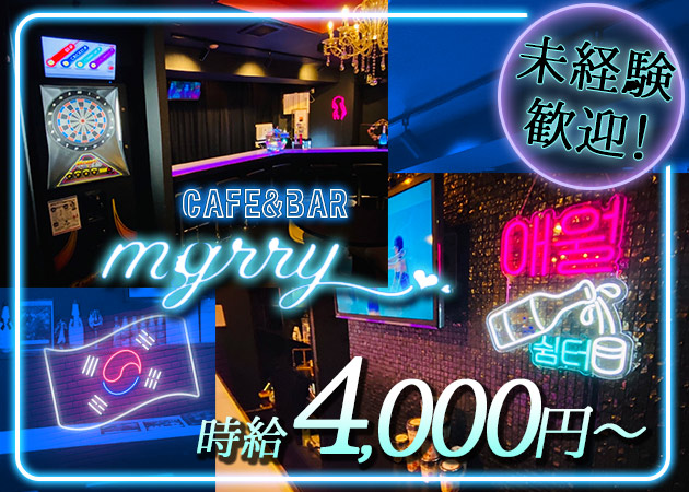 CAFE&BAR mgrry 津田沼店 職種：カウンターレディ