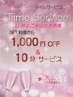 激熱タイムサービス☆彡