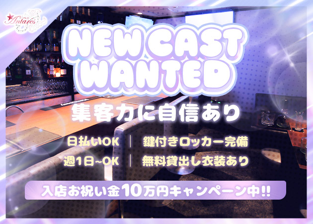名古屋 栄スナック・Antaresの求人