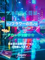 ピックアップニュース 7と8がつく日は…🌷
