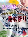 ピックアップニュース 浴衣デイ👘💕