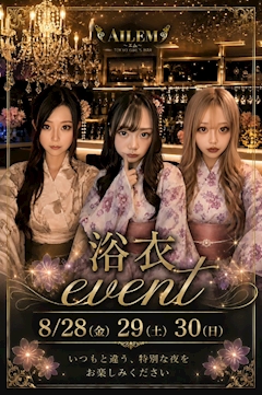 浴衣イベント開催