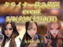 ピックアップニュース クライナーイベント開催