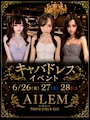 ピックアップニュース キャバドレスイベント開催