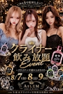 ピックアップニュース クライナーイベント開催