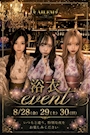 ピックアップニュース 浴衣イベント開催