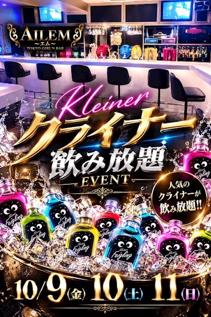 ピックアップニュース クライナーイベント開催
