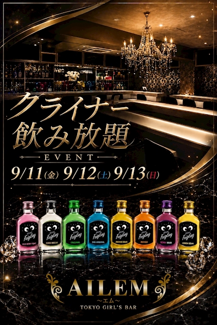 ピックアップニュース クライナーイベント開催！