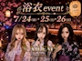 ピックアップニュース 浴衣イベント開催