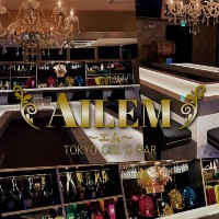 店舗写真 AILEM・エム - 錦糸町駅南口のガールズバー