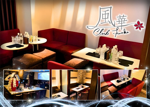 「クラブ風華」スタッフ求人