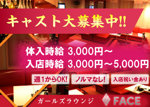 GIRLS LOUNGE BURST 職種:フロアレディ