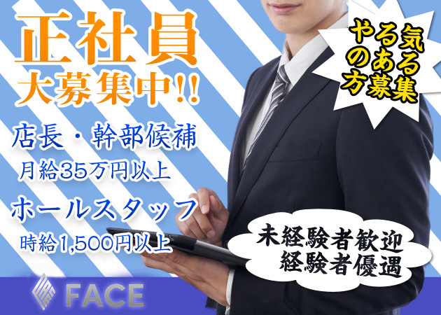 名古屋 錦のガールズバー求人/アルバイト情報「GIRLS LOUNGE FACE」