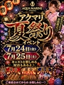 ピックアップニュース 👘浴衣イベント👘
