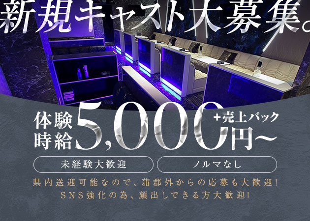 蒲郡キャバクラ・Stylish Club AQUA MARINEの求人
