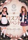 9月はなんと‼️コスプレイベントです🍫💓