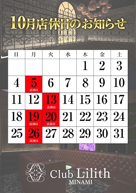 ピックアップニュース 10月の営業日程です!