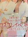 ピックアップニュース ナースor保健の先生コスプレイベント!