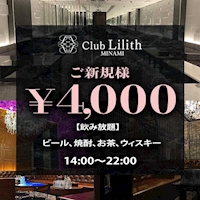 CLUB Lilith -minami- - ミナミの昼キャバ