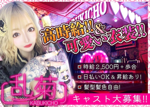 Girl's BAR 乱菊 職種:カウンターレディ