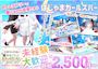 ピックアップニュース 👘パジャマ姿でゆる~く楽しくアルバイト🎶時給2,500円~‼