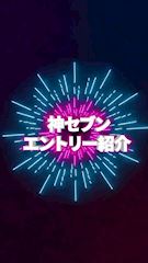 ピックアップニュース 神セブン2026開催🎉