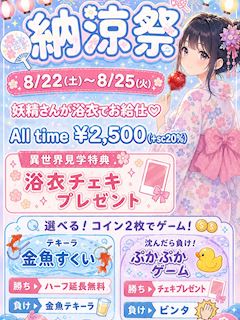 ✨納涼祭〜浴衣イベント〜✨