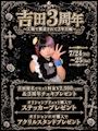 ピックアップニュース 吉田様3周年イベントやります🎉