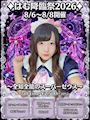 ピックアップニュース ✨️はむ降臨祭2026開催✨️