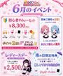 ピックアップニュース 6月のイベントです!!