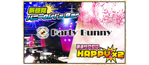 Party Bunny・パーティーバニー - 都町のガールズバー