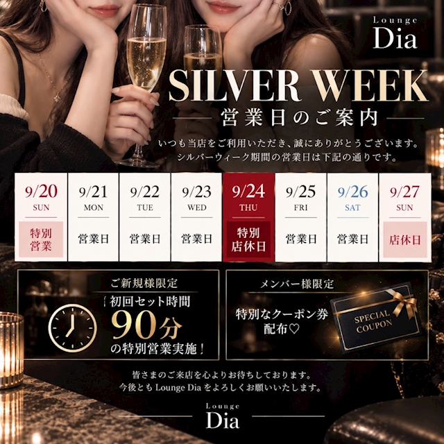 ピックアップニュース SILVER WEEK|営業日のご案内