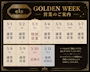 ピックアップニュース 💎ＧＷの営業日について💎
