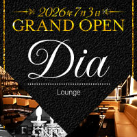 Lounge Dia - 久米川のクラブ/ラウンジ