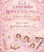 ピックアップニュース 🌸春デジショイベント(遠隔限定)🌸
