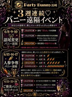 🐰3週連続♡バニー遠隔イベント🐰