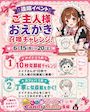 ピックアップニュース 🎨遠隔限定イベント開催🎨 ーご主人様おえかき召喚チャレンジー